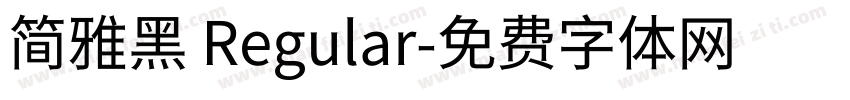 简雅黑 Regular字体转换